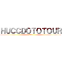 ＨＵＣＣＤＯＴＯＴＯＵＲ (2025)