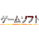 ゲームソフト (attack on titan)