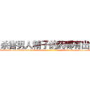 杀害男人精子的药哪有出售 (杀害男人精子的药哪有出售【电-186x2687x6963-Q278180069元-吉-药-业】我们做的是长期生意,靠的是老客户长期支持 http://sngk.net/VeAOTC
)