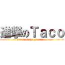 進撃のＴａｃｏ (attack of the giant taco)