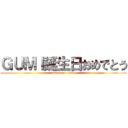 ＧＵＭＩ誕生日おめでとう (attack on titan)