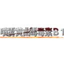 喷雾黄曲霉毒素Ｂ１ (喷雾黄曲霉毒素B1【电.话186x0156x9662-Q194843976林氏药业】我们做的是长期生意,靠的是老客户长期支持
参考消息网2月20日报道 韩媒称，“剩女多、离婚率高的城市，房价一定会上涨。”这是中国经济学家金岩石2016年12月参加在上海举行的房地产相关论坛时说的话。
)