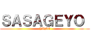 ＳＡＳＡＧＥＹＯ  (YUME)