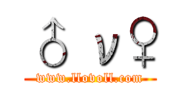 ♂ ν♀ (www.llovoll.com)