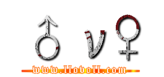 ♂ ν♀ (www.llovoll.com)