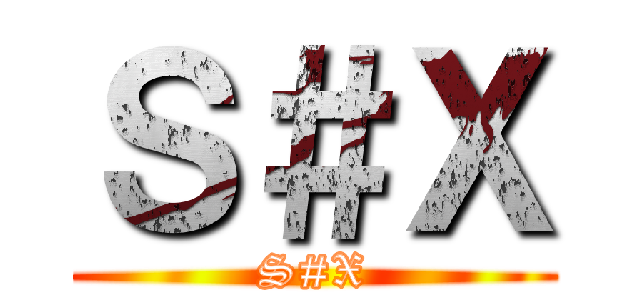 Ｓ＃Ｘ (S#X)