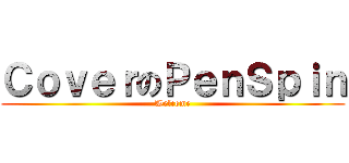 ＣｏｖｅｒのＰｅｎＳｐｉｎ (Welcome)