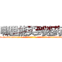 哪里能买到迷药 (哪里能买到迷药【电-话151x68344x817-Q1065427042元-吉-药-业】我们做的是长期生意,靠的是老客户长期支持 哪里能买到迷药在发表了一篇http://sngk.net/wZ8fqh

参考消息网我们做的是长期生意,靠的是老客户长期支持也许我们早该意识到，就连鲍勃·霍斯金斯（金球奖戏剧类电影男主角 
)