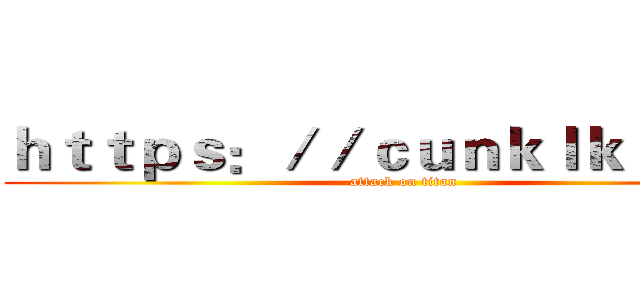 ｈｔｔｐｓ：／／ｃｕｎｋｌｋｆ．ｃｎ (attack on titan)