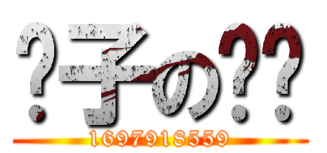 狮子の炼狱 (1697918559)