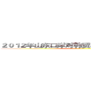 ２０１２年山东口岸对韩贸易额下降的主要原因 ()