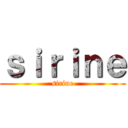 ｓｉｒｉｎｅ (sirine)