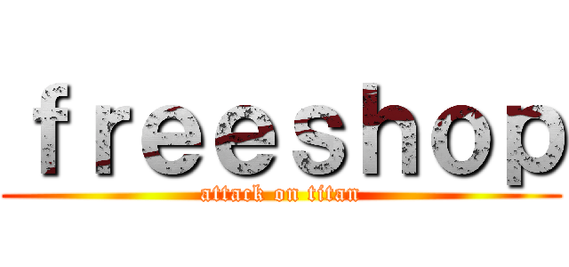ｆｒｅｅｓｈｏｐ (attack on titan)