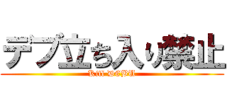 デブ立ち入り禁止 (Kill DEBU)