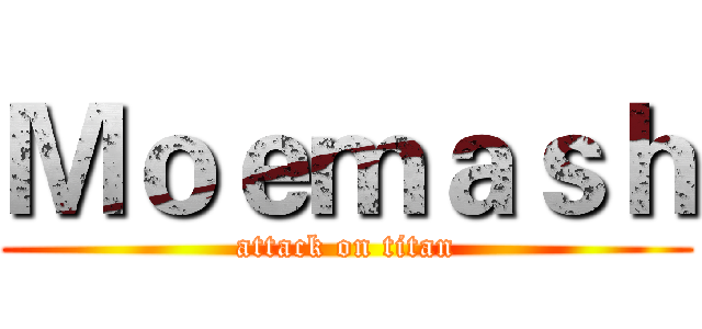 Ｍｏｅｍａｓｈ (attack on titan)