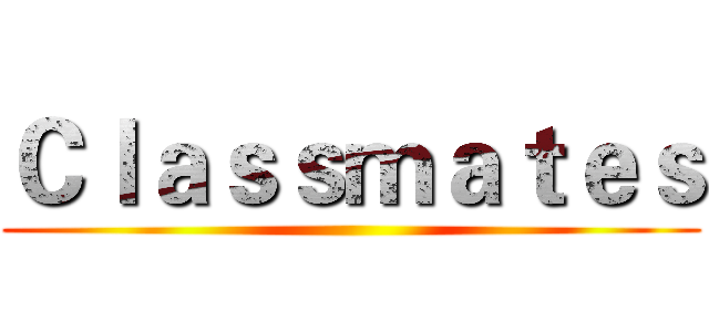 Ｃｌａｓｓｍａｔｅｓ ()