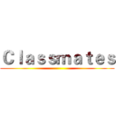 Ｃｌａｓｓｍａｔｅｓ ()