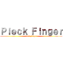 Ｐｉｅｃｋ Ｆｉｎｇｅｒ (pieck Finger)