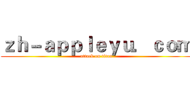 ｚｈ－ａｐｐｌｅｙｕ．ｃｏｍ (attack on titan)