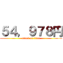 ５４，９７８円 (attack on titan)