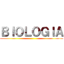 ＢＩＯＬＯＧＩＡ ()