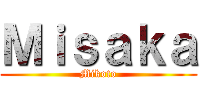 Ｍｉｓａｋａ (Mikoto)