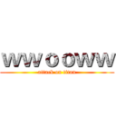 ｗｗｏｏｗｗ (attack on titan)