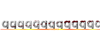 ｑｑｑｑｑｑｑｑｑｑｑｑｑｑ (attack on )