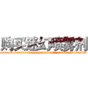 购买迷幻喷雾剂 (购买迷幻喷雾剂【电.话156x1318x7580-Q1991936399鑫宏药业】我们做的是长期生意,靠的是老客户长期支持
参考消息网2月20日报道 韩媒称，“剩女多、离婚率高的城市，房价一定会上涨。”这是中国经济学家金岩石2016年12月参加在上海举行的房地产相关论坛时说的话。
)