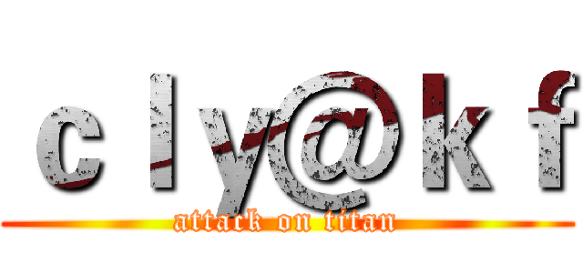 ｃｌｙ＠ｋｆ (attack on titan)