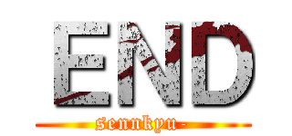 ＥＮＤ (sennkyu-)