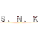 Ｓ ． Ｎ ． Ｋ ()
