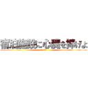 宿泊施設に心臓を捧げよ (南中 2年生)