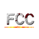 ＦＣＣ (fcc)