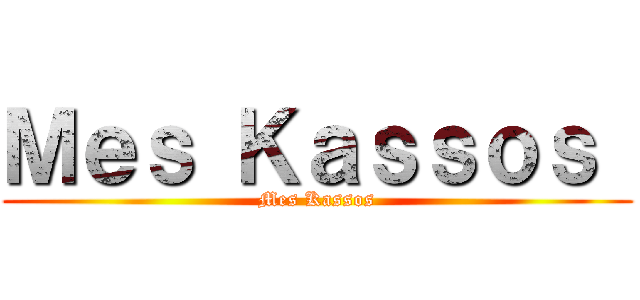 Ｍｅｓ Ｋａｓｓｏｓ  (Mes Kassos)
