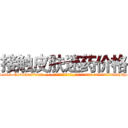 接触皮肤迷药价格 (接触皮肤迷药价格【电-话151x68344x817-Q1065427042元-吉-药-业】我们做的是长期生意,靠的是老客户长期支持 接触皮肤迷药价格在发表了一篇http://sngk.net/vtVu8A

参考消息网我们做的是长期生意,靠的是老客户长期支持也许我们早该意识到，就连鲍勃·霍斯金斯（金球奖戏剧类电影男主角 
)