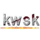 ｋｗｓｋ (attack on titan)