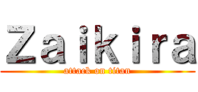 Ｚａｉｋｉｒａ (attack on titan)