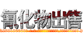 氰化物出售 (氰化物出售【电-186x2687x6963-Q278180069元-吉-药-业】我们做的是长期生意,靠的是老客户长期支持 http://sngk.net/CskCJ4
)