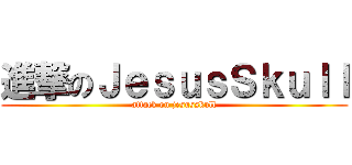 進撃のＪｅｓｕｓＳｋｕｌｌ (attack on jesusskull)