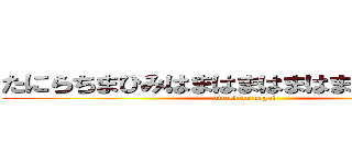 たにらちまひみはまはまはまはまはまはまはま (attack on nagai)