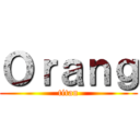 Ｏｒａｎｇ (titan)