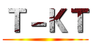 Ｔ－ＫＴ ()
