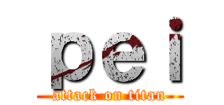 ｐｅｉ (attack on titan)