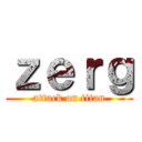 ｚｅｒｇ (attack on titan)