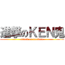 進撃のＫＥＮ鬼 (attack on moebuta)