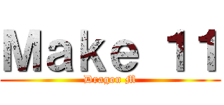 Ｍａｋｅ １１ (Dragon M)