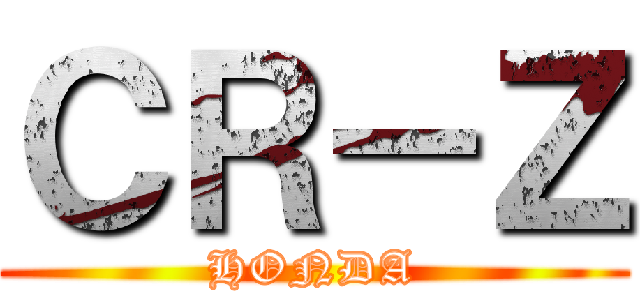 ＣＲ－Ｚ (HONDA)