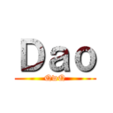 Ｄａｏ (QwQ)