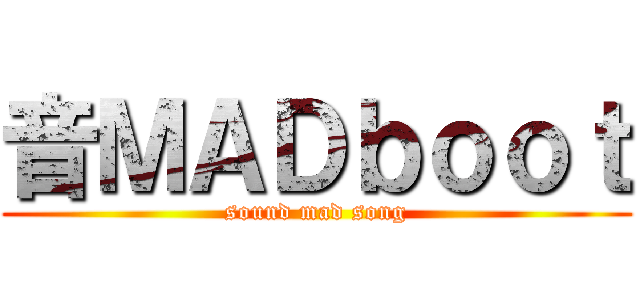 音ＭＡＤｂｏｏｔ (sound mad song)